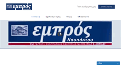 Desktop Screenshot of emprosnews.gr