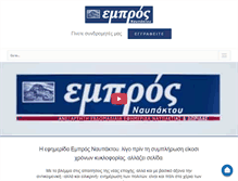 Tablet Screenshot of emprosnews.gr